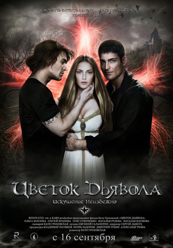 ดูหนังออนไลน์ฟรีเรื่อง The Devil’s Flower (2010) ปาฏิหาริย์มัจจุราชล่ารัก ดูหนังออนไลน์ HD พากย์ไทย HD