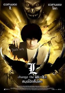 ดูหนังออนไลน์ฟรีเรื่อง Death Note 3 L Change the World (2008) สมุดโน้ตสิ้นโลก ดูหนังออนไลน์ HD พากย์ไทย HD