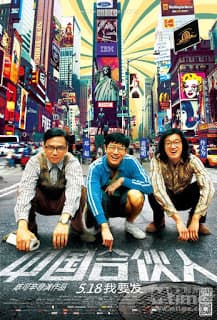 ดูหนังออนไลน์ฟรีเรื่อง American Dreams In China (2013) สามซ่ากล้าท้าฝัน ดูหนังออนไลน์ HD พากย์ไทย HD