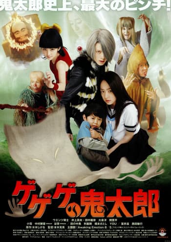 ดูหนังออนไลน์ฟรีเรื่อง Gegege no Kitaro (2008) อสูรน้อยคิทาโร่ ดูหนังออนไลน์ HD พากย์ไทย HD