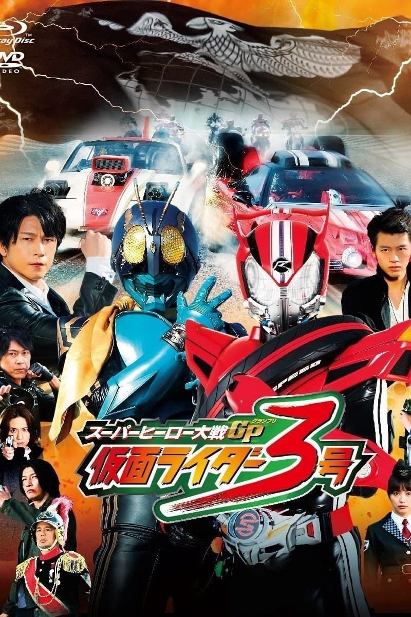 ดูหนังออนไลน์ฟรีเรื่อง Super Hero Taisen GP Kamen Rider 3 (2015) มหาศึกฮีโร่ประจัญบาน GP ปะทะ คาเมนไรเดอร์ หมายเลข 3 ดูหนังออนไลน์ HD พากย์ไทย HD