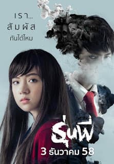 ดูหนังออนไลน์ฟรีเรื่อง รุ่นพี่ Senior (2015) ดูหนังออนไลน์ HD พากย์ไทย HD