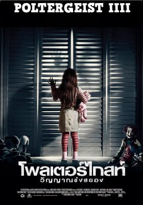 ดูหนังออนไลน์ฟรีเรื่อง Poltergeist (2015) วิญญาณขังสยอง ดูหนังออนไลน์ HD พากย์ไทย HD