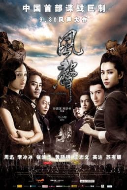 ดูหนังออนไลน์ฟรีเรื่อง The Message (Feng sheng) (2009) ถอดรหัสล่า ฆ่าไม่เลี้ยง ดูหนังออนไลน์ HD พากย์ไทย HD