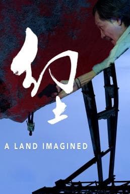 ดูหนังออนไลน์ฟรีเรื่อง A Land Imagined (2018) แดนดินจินตนาการ (ซับไทย) ดูหนังออนไลน์ HD พากย์ไทย HD