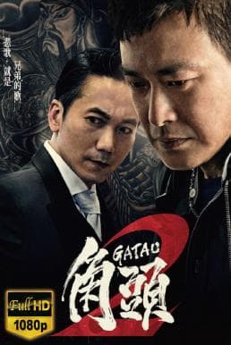 ดูหนังออนไลน์ฟรีเรื่อง Gatao 2: The New King (2018) เจ้าพ่อ 2: มังกรผงาด (ซับไทย) ดูหนังออนไลน์ HD พากย์ไทย HD