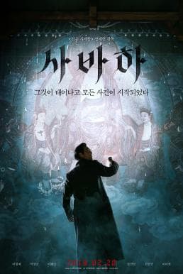 ดูหนังออนไลน์ฟรีเรื่อง Svaha The Sixth Finger (2019) สวาหะ ศรัทธามืด (ซับไทย) ดูหนังออนไลน์ HD พากย์ไทย HD