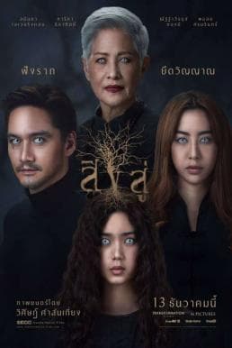 ดูหนังออนไลน์ฟรีเรื่อง สิงสู่ (2018) Reside ดูหนังออนไลน์ HD พากย์ไทย HD