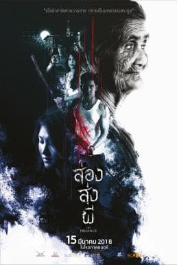 ดูหนังออนไลน์ฟรีเรื่อง ส่อง ส่ง ผี (2018) The Presence ดูหนังออนไลน์ HD พากย์ไทย HD