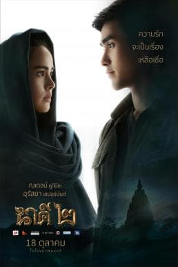ดูหนังออนไลน์ฟรีเรื่อง นาคี 2 Nakee 2 (2018) ดูหนังออนไลน์ HD พากย์ไทย HD