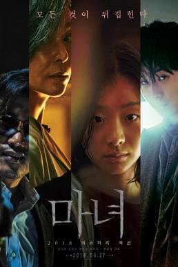 ดูหนังออนไลน์ฟรีเรื่อง The Witch Part 1 The Subversion (2018) ดูหนังออนไลน์ HD พากย์ไทย HD