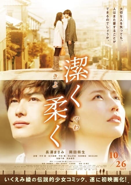 ดูหนังออนไลน์ฟรีเรื่อง Kiyoku yawaku (2013) (ซับไทย) ดูหนังออนไลน์ HD พากย์ไทย HD