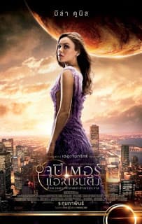 ดูหนังออนไลน์ฟรีเรื่อง Jupiter Ascending (2015) ศึกดวงดาวพิฆาตสะท้านจักรวาล ดูหนังออนไลน์ HD พากย์ไทย HD