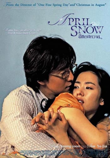 ดูหนังออนไลน์ฟรีเรื่อง April Snow (2005) ลิขิตพิศวาส ดูหนังออนไลน์ HD พากย์ไทย HD