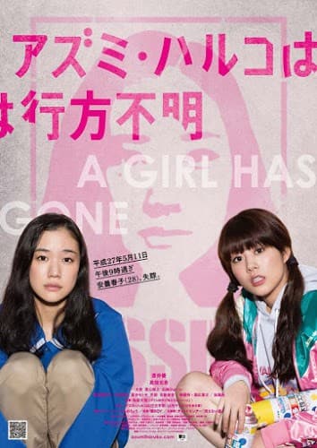 ดู Japanese Girls Never Die [Azumi Haruko wa yukue fumei] (2017) โมเอะไม่เคยตาย HD หนังญี่ปุ่น (Japanese Movies)