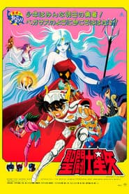 ดูหนังออนไลน์ฟรีเรื่อง Saint Seiya Evil Goddess Eris (1987) เซนต์เซย์ย่า ตอนสงครามเทพีอีริส ดูหนังออนไลน์ HD พากย์ไทย HD