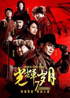 7 Assassins (2013) 7 เพชฌฆาตทะเลทราย ดูหนังออนไลน์ HD