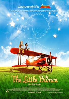 ดูหนังออนไลน์ฟรีเรื่อง The Little Prince (2015) เจ้าชายน้อย ดูหนังออนไลน์ HD พากย์ไทย HD