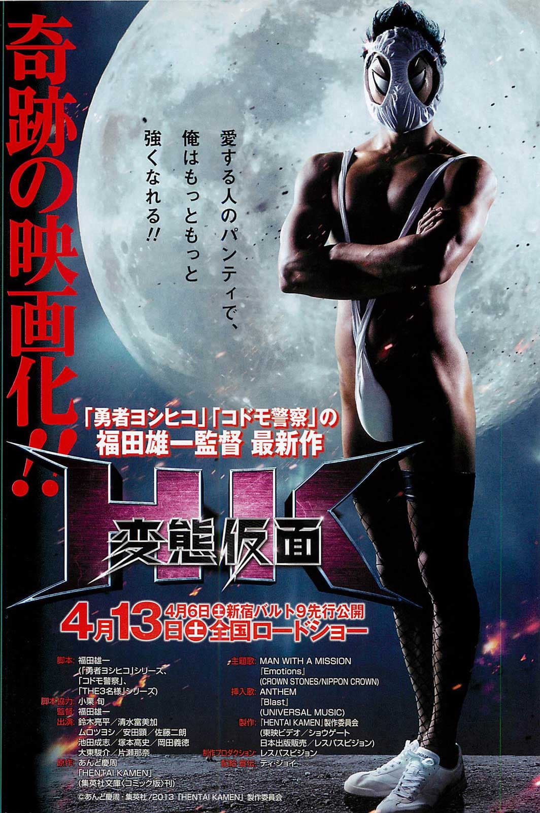 ดูหนังออนไลน์ฟรีเรื่อง HK Hentai Kamen (2013) เทพบุตร หลุดโลก (ซับไทย) ดูหนังออนไลน์ HD พากย์ไทย HD