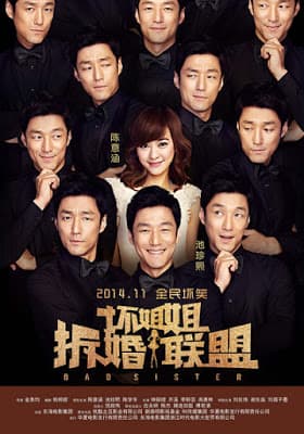 ดูหนังออนไลน์ฟรีเรื่อง Bad Sister (2014) [พากย์ไทย] ดูหนังออนไลน์ HD พากย์ไทย HD