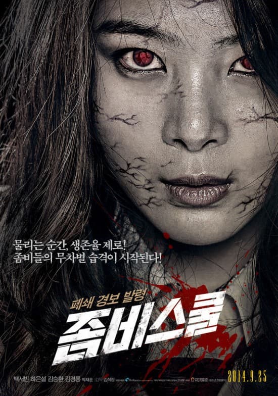 ดู Zombie School (2014) โรงเรียนเดือด ซอมบี้ดุ HD หนังซอมบี้ (Zombie)