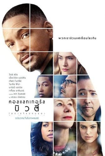 ดูหนังออนไลน์ฟรีเรื่อง Collateral Beauty (2016) คอลแลทเทอรัล บิวตี้ ดูหนังออนไลน์ HD พากย์ไทย HD