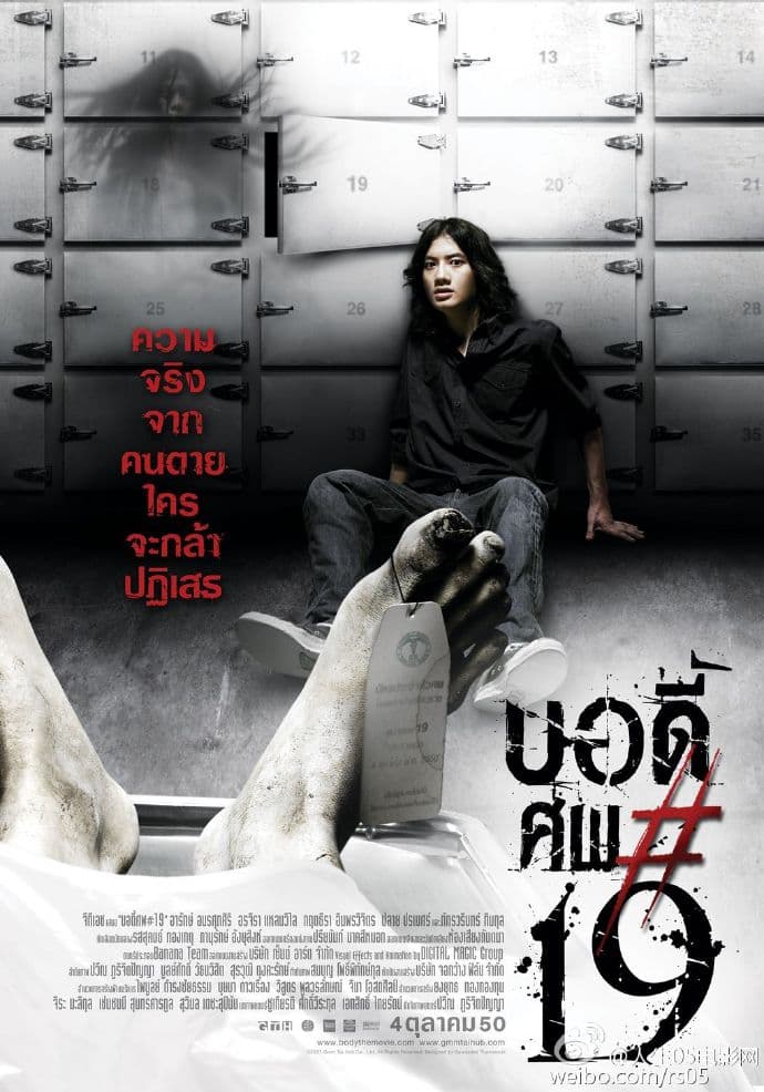 ดูหนังออนไลน์ฟรีเรื่อง Body sob 19 (2007) บอดี้ ศพ 19 ดูหนังออนไลน์ HD พากย์ไทย HD