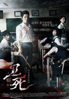 ดูหนังออนไลน์ฟรีเรื่อง Death Bell (2008) ปริศนาลับ โรงเรียนมรณะ ดูหนังออนไลน์ HD พากย์ไทย HD