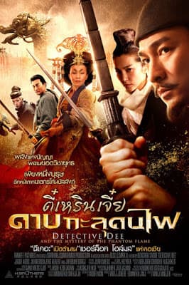 ดูหนังออนไลน์ฟรีเรื่อง Detective Dee Mystery of the Phantom Flame (2010) ตี๋เหรินเจี๋ย ดาบทะลุคนไฟ ดูหนังออนไลน์ HD พากย์ไทย HD