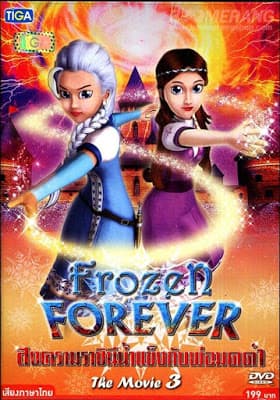 ดูหนังออนไลน์ฟรีเรื่อง Frozen Forever 3 The Snow Queen and Black Wizard (2015) สงครามราชินีน้ำแข็งกับพ่อมดดำ ดูหนังออนไลน์ HD พากย์ไทย HD