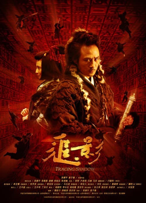 ดูหนังออนไลน์ฟรีเรื่อง Tracing Shadow (2009) ศึกชิงขุมทรัพย์วังหลวง ดูหนังออนไลน์ HD พากย์ไทย HD