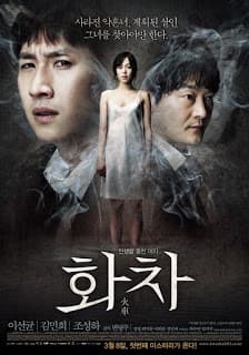 ดูหนังออนไลน์ฟรีเรื่อง Helpless (2012) (ซับไทย) ดูหนังออนไลน์ HD พากย์ไทย HD