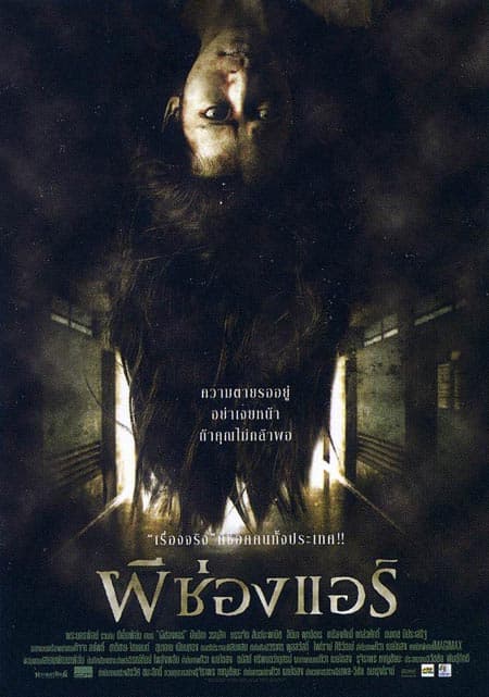ดูหนังออนไลน์ฟรีเรื่อง The Sisters (2004) ผีช่องแอร์ ดูหนังออนไลน์ HD พากย์ไทย HD