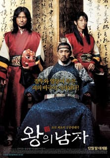 ดูหนังออนไลน์ฟรีเรื่อง King and the Clown (2005) กบฏรักจอมแผ่นดิน ดูหนังออนไลน์ HD พากย์ไทย HD
