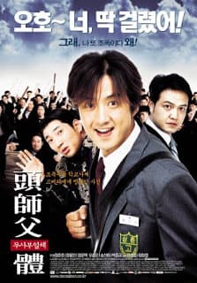 ดูหนังออนไลน์ฟรีเรื่อง My Boss My Hero (2001) สั่งเจ้าพ่อไปเรียนหนังสือ ดูหนังออนไลน์ HD พากย์ไทย HD