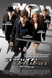 ดูหนังออนไลน์ฟรีเรื่อง Now You See Me (2013) อาชญากลปล้นโลก ดูหนังออนไลน์ HD พากย์ไทย HD