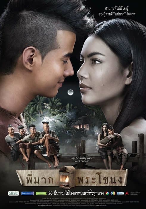 ดูหนังออนไลน์ฟรีเรื่อง Pee Mak Phra Khanong (2013) พี่มากพระโขนง ดูหนังออนไลน์ HD พากย์ไทย HD