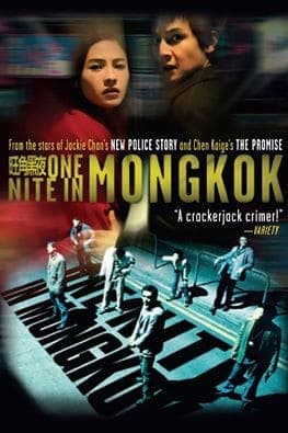 ดูหนังออนไลน์ฟรีเรื่อง One Nite in Mongkok (2004) ดับตะวันล่า ดูหนังออนไลน์ HD พากย์ไทย HD