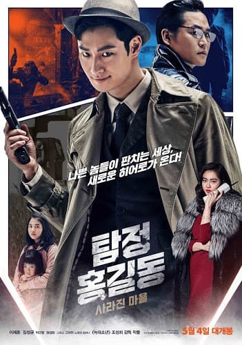 ดูหนังออนไลน์ฟรีเรื่อง Phantom Detective (2016) [ซับไทย] ดูหนังออนไลน์ HD พากย์ไทย HD
