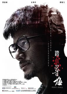 ดูหนังออนไลน์ฟรีเรื่อง Port of Call (2015) ฆาตกรรมจำยอม [ซับไทย] ดูหนังออนไลน์ HD พากย์ไทย HD