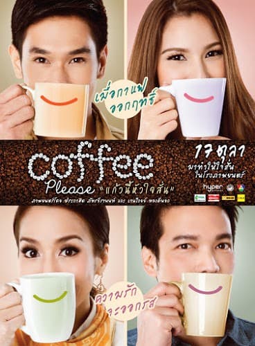 ดูหนังออนไลน์ฟรีเรื่อง Coffee Please (2013) แก้วนี้หัวใจสั่น ดูหนังออนไลน์ HD พากย์ไทย HD
