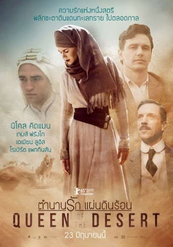 ดูหนังออนไลน์ฟรีเรื่อง Queen of the Desert (2015) ตำนานรักแผ่นดินร้อน ดูหนังออนไลน์ HD พากย์ไทย HD
