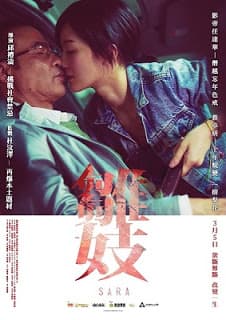 ดูหนังออนไลน์ฟรีเรื่อง Sara (2015) ซาร่า พิศวาสรักข้ามรุ่น ปลดพันธนาการนรกบนดิน (น้องเนส) (ซับไทย) ดูหนังออนไลน์ HD พากย์ไทย HD