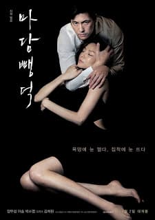 ดูหนังออนไลน์ฟรีเรื่อง Scarlet Innocence (2014) เล่ห์พิศวาส (ซับไทย) ดูหนังออนไลน์ HD พากย์ไทย HD