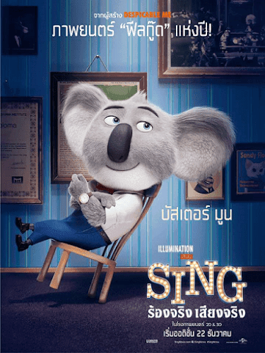 ดูหนังออนไลน์ฟรีเรื่อง Sing (2016) ร้องจริง เสียงจริง ดูหนังออนไลน์ HD พากย์ไทย HD