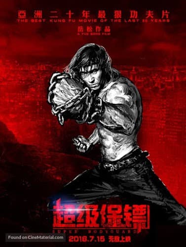 ดูหนังออนไลน์ฟรีเรื่อง Super Bodyguard (2016) ซูเปอร์ บอดี้การ์ด [ซับไทย] ดูหนังออนไลน์ HD พากย์ไทย HD