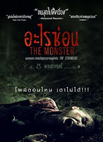 ดูหนังออนไลน์ฟรีเรื่อง The Monster (2016) อะไรซ่อน ดูหนังออนไลน์ HD พากย์ไทย HD