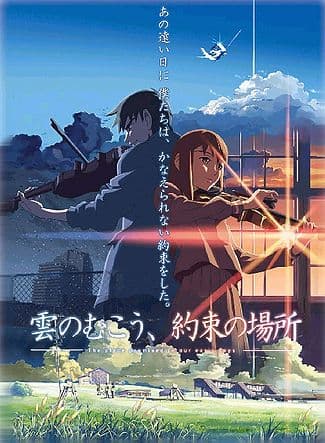 ดูหนังออนไลน์ฟรีเรื่อง The Place Promised in Our Early Days (2004) [พากย์ไทย] ดูหนังออนไลน์ HD พากย์ไทย HD