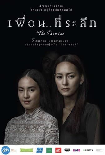 ดูหนังออนไลน์ฟรีเรื่อง The Promise (2017) เพื่อน ที่ระลึก ดูหนังออนไลน์ HD พากย์ไทย HD