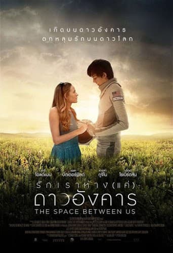 ดูหนังออนไลน์ฟรีเรื่อง The Space Between Us (2017) รักเราห่างแค่ดาวอังคาร ดูหนังออนไลน์ HD พากย์ไทย HD